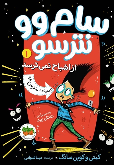 سام وو نترسو 1